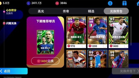 实况足球cdk怎么兑换