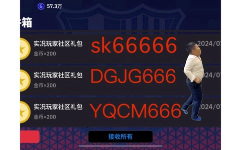 实况足球cdk怎么兑换[图1]