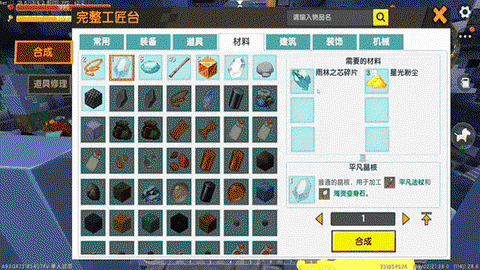 迷你世界怎么做晶石[图1]