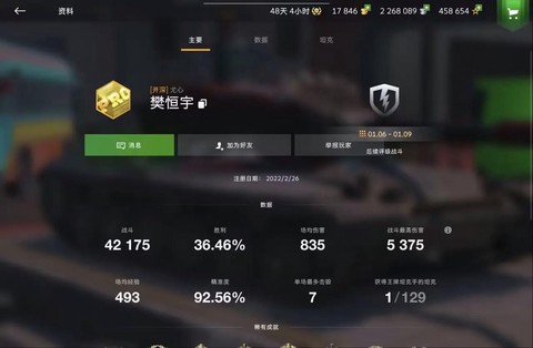 坦克世界封号怎么办