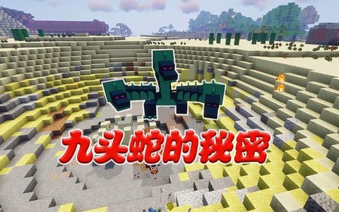 我的世界手机版怎么召唤九头蛇