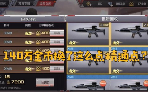 cf手游精通点怎么用