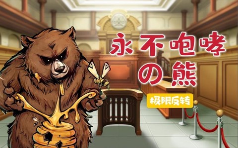 狼人杀熊咆哮是什么