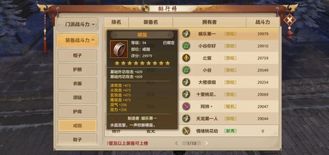 天龙八部手游腰带怎么获得[图2]