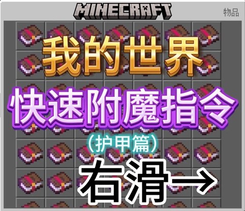 我的世界翅膀怎么附魔