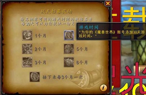 魔兽世界招募给什么奖励[图2]