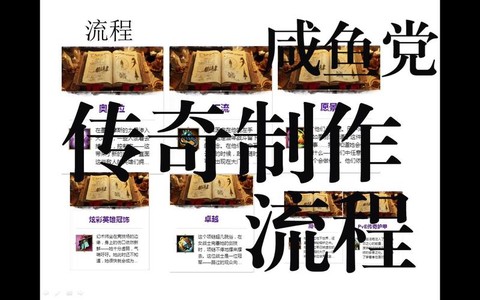 激战2怎么制作流程