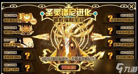 赛尔号谱尼魂印怎么打[图2]