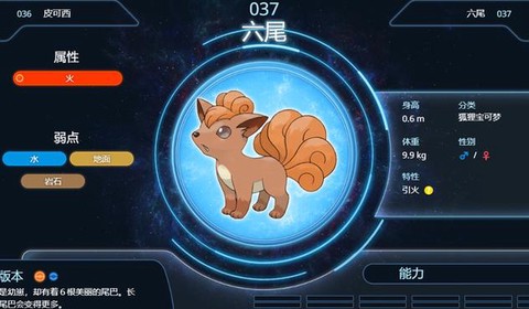 口袋妖怪日月六尾怎么进化