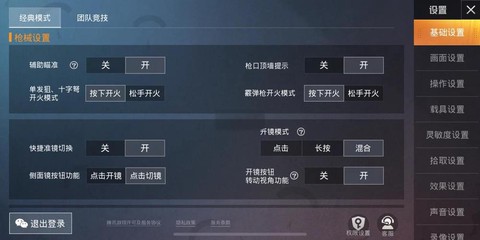 绝地求生怎么设置单发