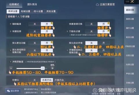 绝地求生怎么设置单发[图2]