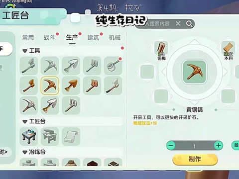 迷你世界中稿子怎么做[图1]