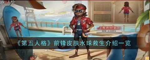 第五人格前锋怎么玩