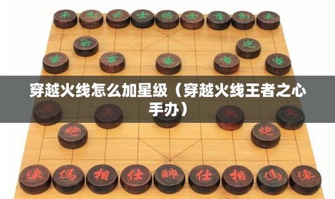 穿越火线怎么提升星级