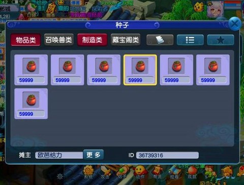 梦幻西游怎么获得种子[图1]