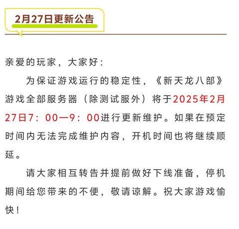 天龙八部为什么更新不了[图1]