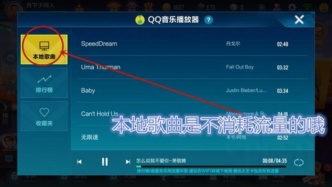 qq音乐怎么传qq飞车[图2]