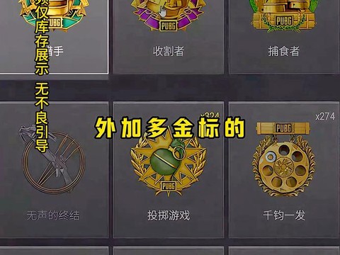 绝地求生生存奖励什么