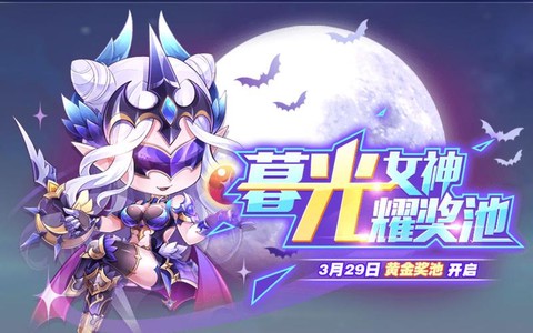 天天酷跑暮光女神怎么跑[图1]