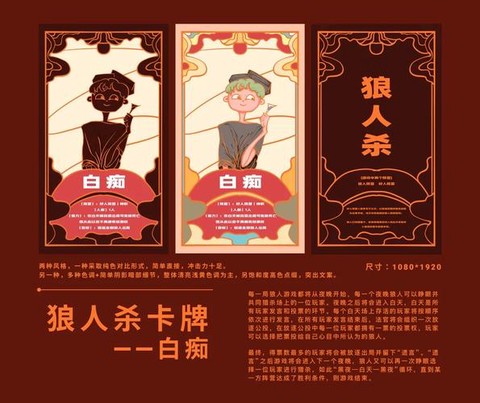 狼人杀白痴狼人怎么赢