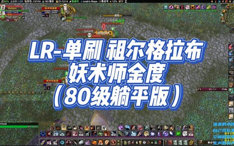 魔兽世界金度怎么打[图2]