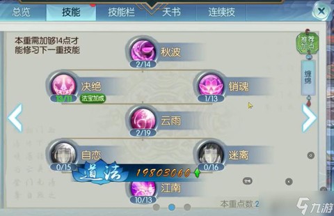 诛仙手游合欢培元怎么