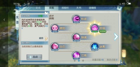 诛仙手游合欢培元怎么[图2]